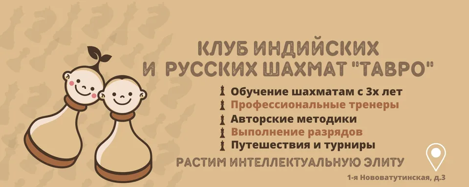 Клуб шахмат и таврелей «ТАВРО»