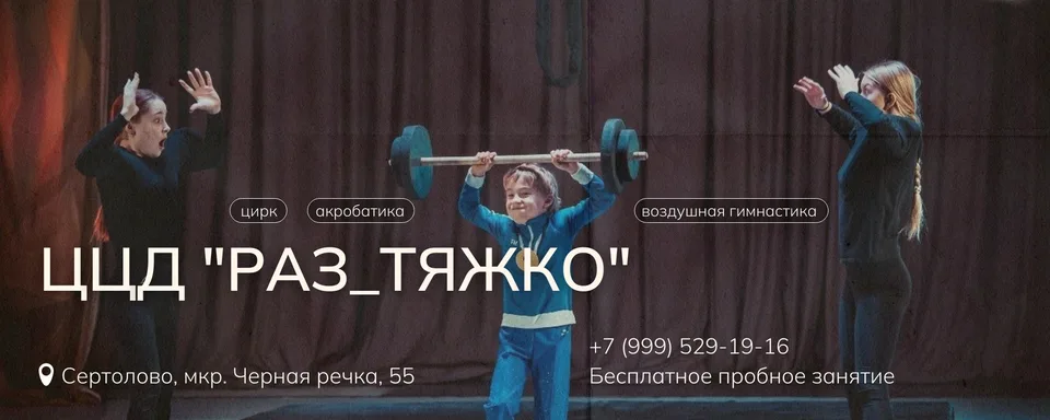 ЦЦД "РАЗ ТЯЖКО"
