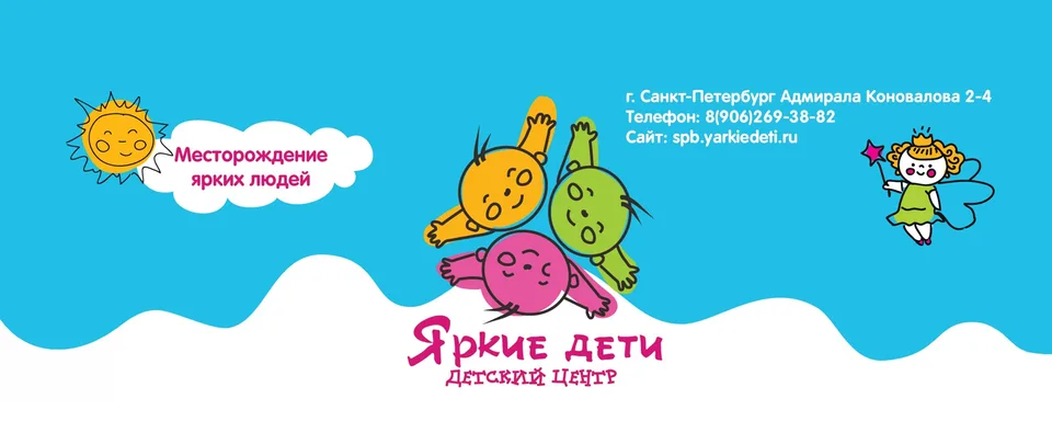 Яркие Дети, Балтийская Жемчужина