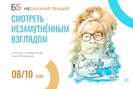 Афиша: Лекция о Хаяо Миядзаки