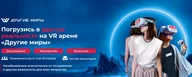 Другие Миры