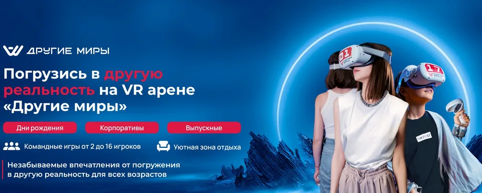 Другие Миры