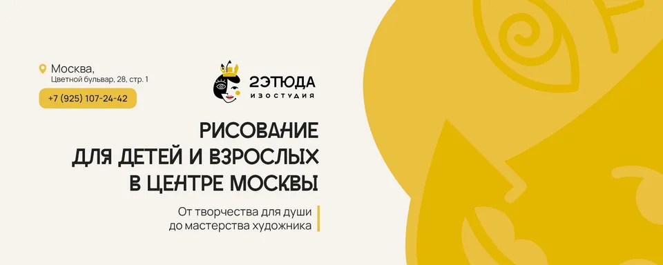 Изостудия 2 ЭТЮДА · Школа рисования
