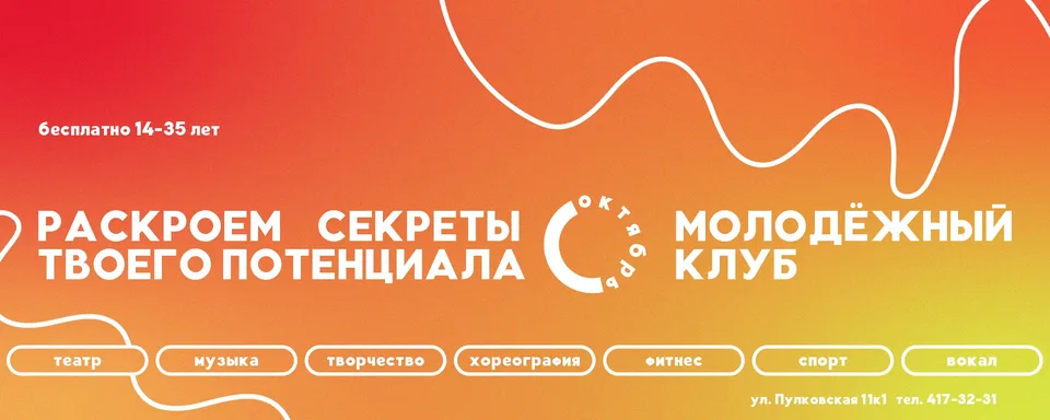 Молодежный клуб Октябрь, ПМК "Октябрь"