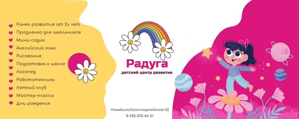 Центр развития "Радуга"