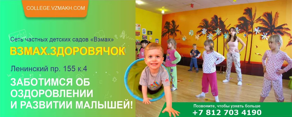 Фитнес-колледж «Взмах.Здоровячок»