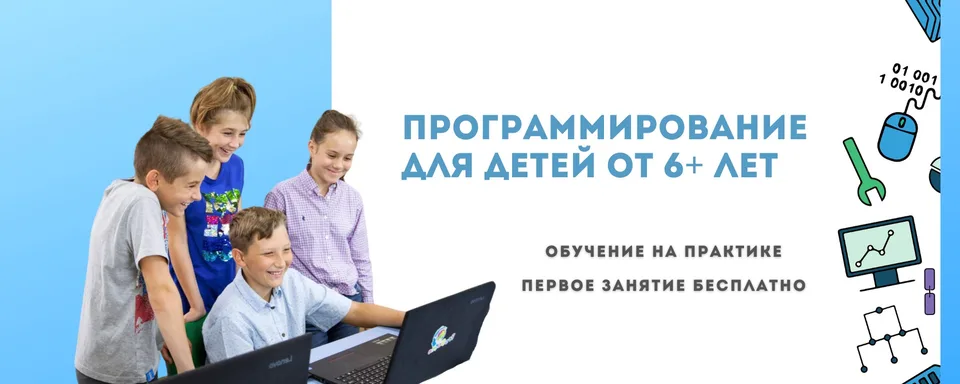ProGame школа программирования для детей Щелково