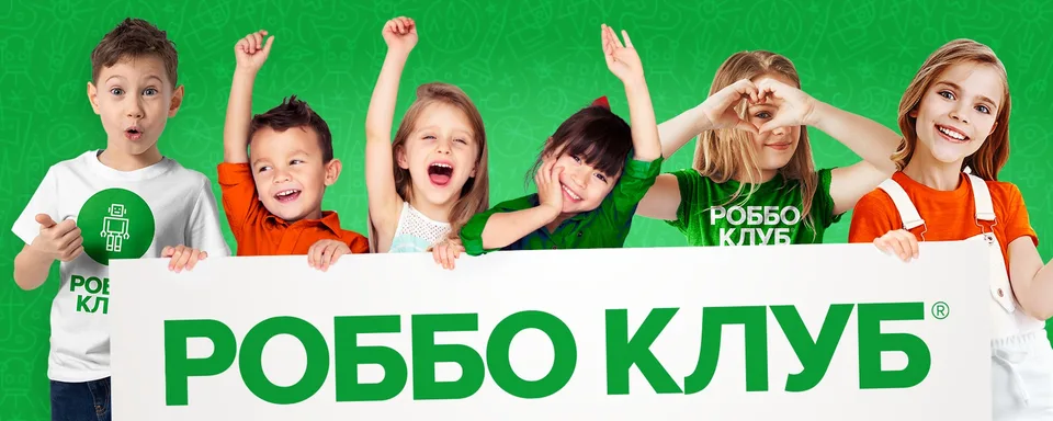 РОББО КЛУБ 150+ клубов робототехники для детей