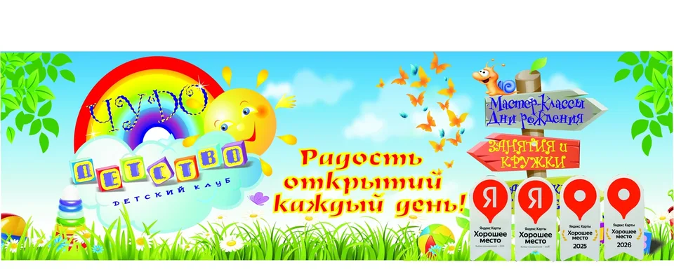 Детский центр "ЧУДО Детство"