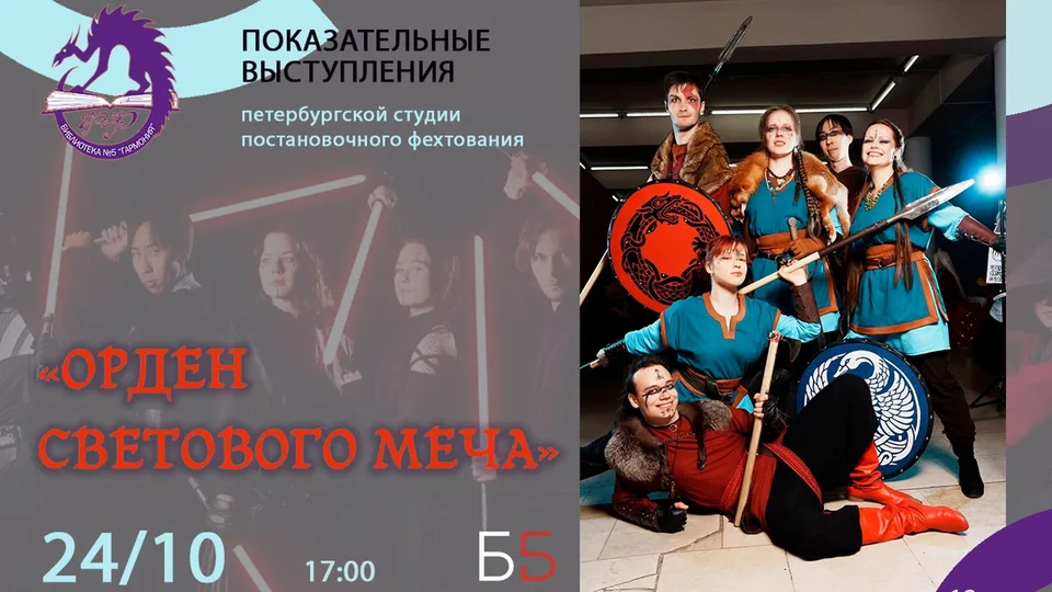 Орден светового меча
