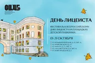 Афиша: Пушкинский сундук. Лицеисты