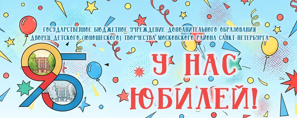 ДД(Ю)Т Московского района
