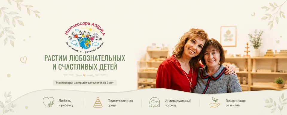 Монтессори-Азбука