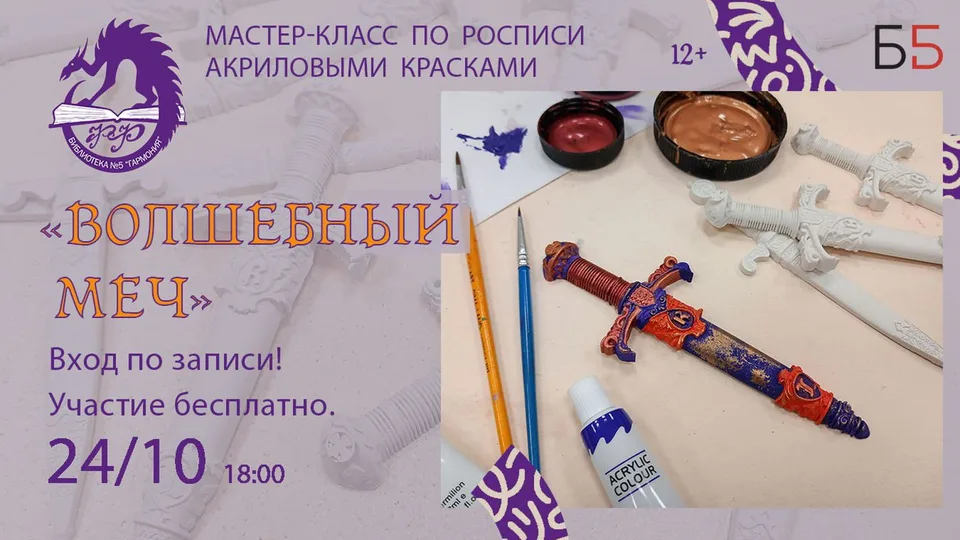 Волшебный меч