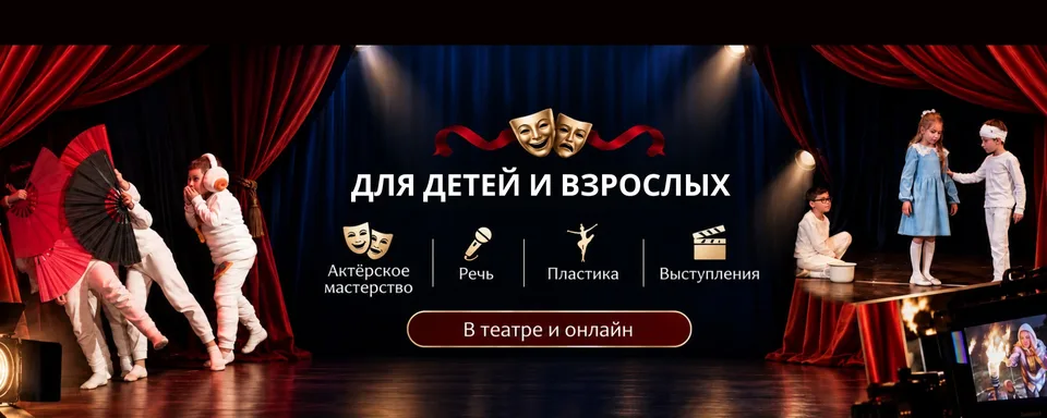 Театральная студия "КТО Я", КЦ "Ладога"