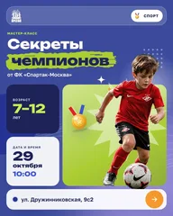 Афиша: Спортивный мастер-класс «Секреты чемпионов»