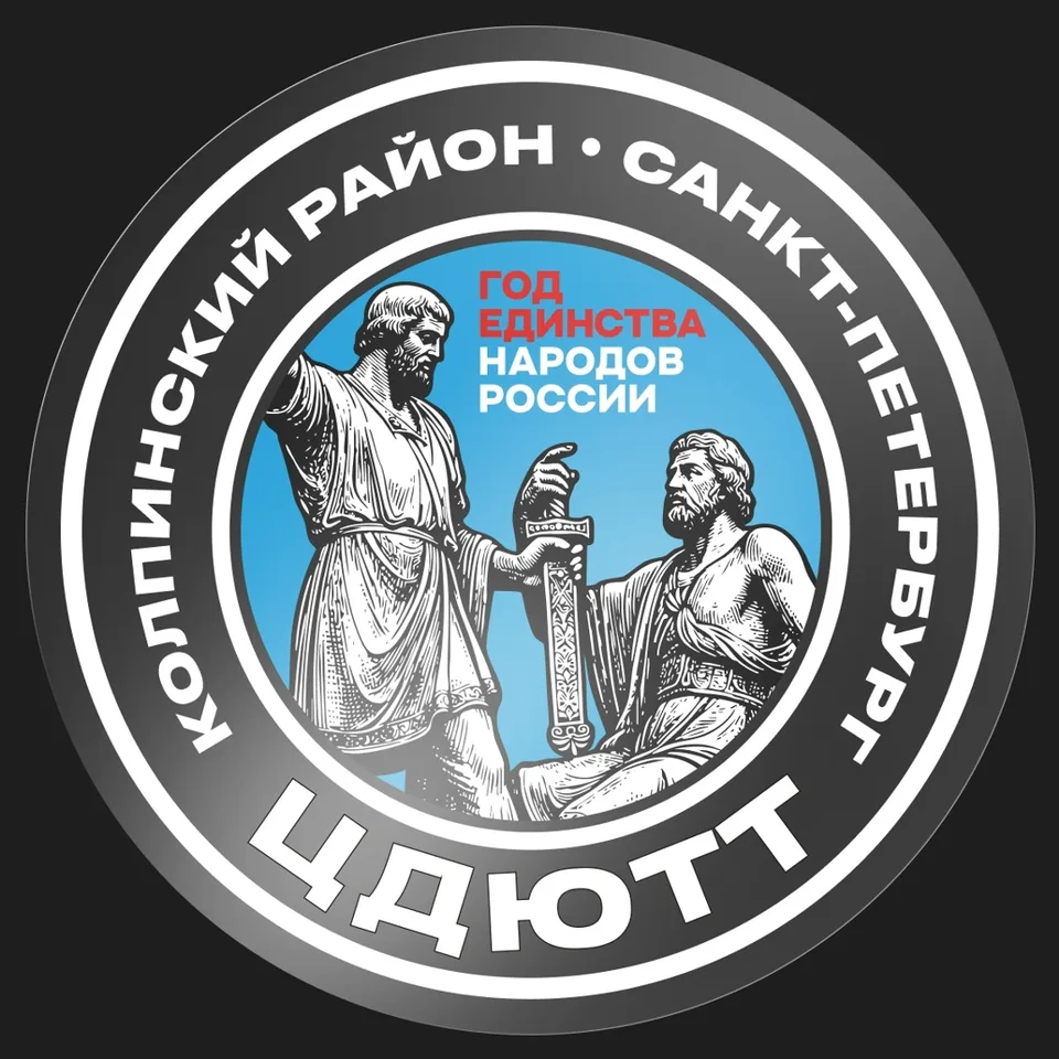 ЦДЮТТ Колпинского района