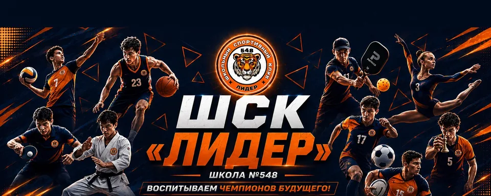 ШСК «Лидер»
