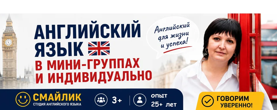 Студия английского языка "Смайлик", Леонидовка