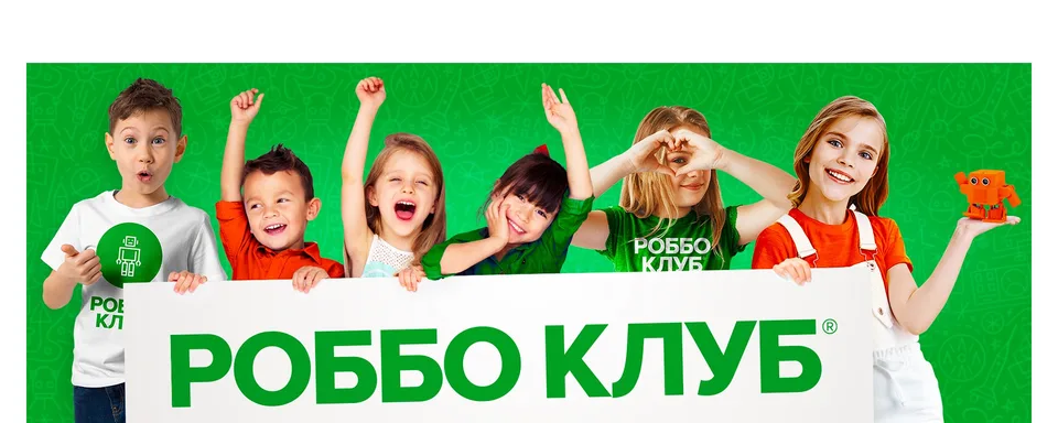РОББО Клуб · Москва Дегунино, Авангард loft