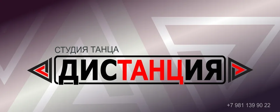 Студия танца "ДисТанция"