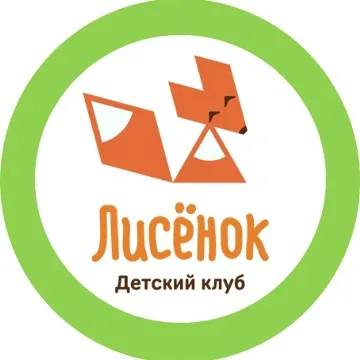 Детский клуб "Лисенок"