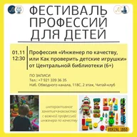 Афиша: Мастер-класс по профессии инженера по качеству