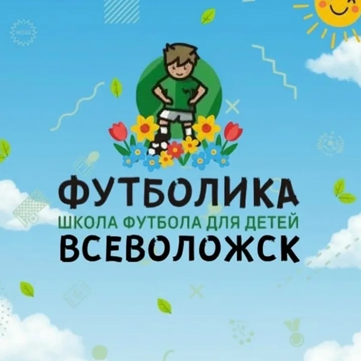 Футболика - Школа футбола для детей