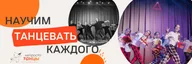"НеПросто танцы"