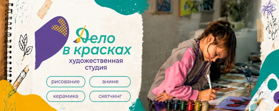 Дело в красках, Кудрово