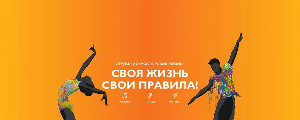 МИТИНО, Студия искусств "Своя жизнь"