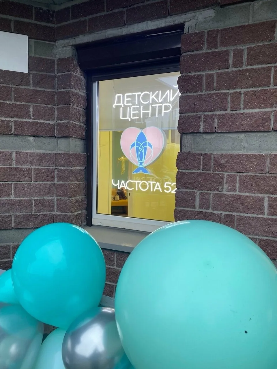 Детский центр «52 Частота»