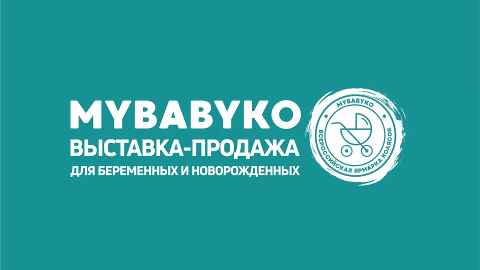XXVi выставка-продажа товаров для беременных и новорождённых Mybabyko