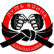 Клуб боевых искусств "ПУТЬ ВОИНА", ДК Востряковский