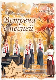 Афиша: Осенний отчетный концерт Хоровой студии «Радуга»