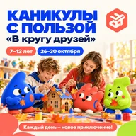 Афиша: Осенние каникулы в центре творчества «Строгино»
