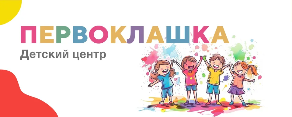 ПРОДЛЕНКА «Первоклашка» Янино-1