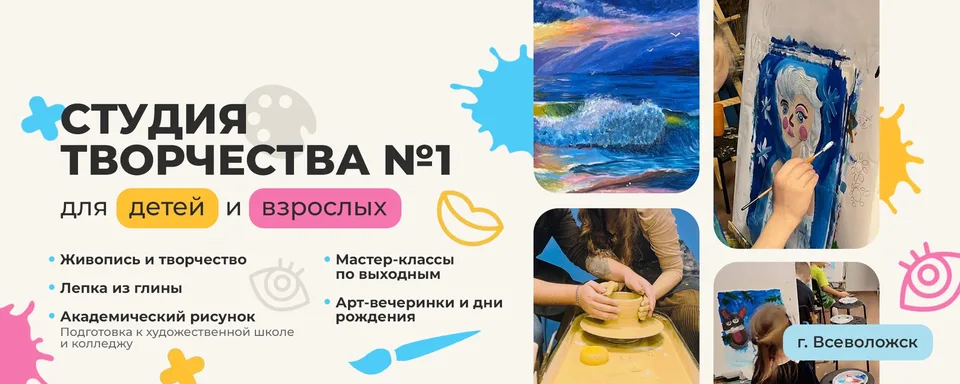 Студия творчества №1 Всеволожск