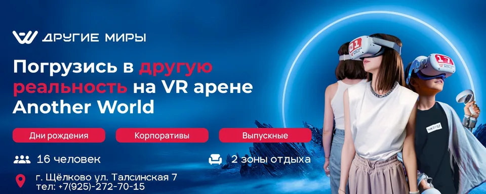 Другие Миры