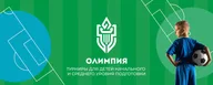 Олимпия, Арена ПСЖ