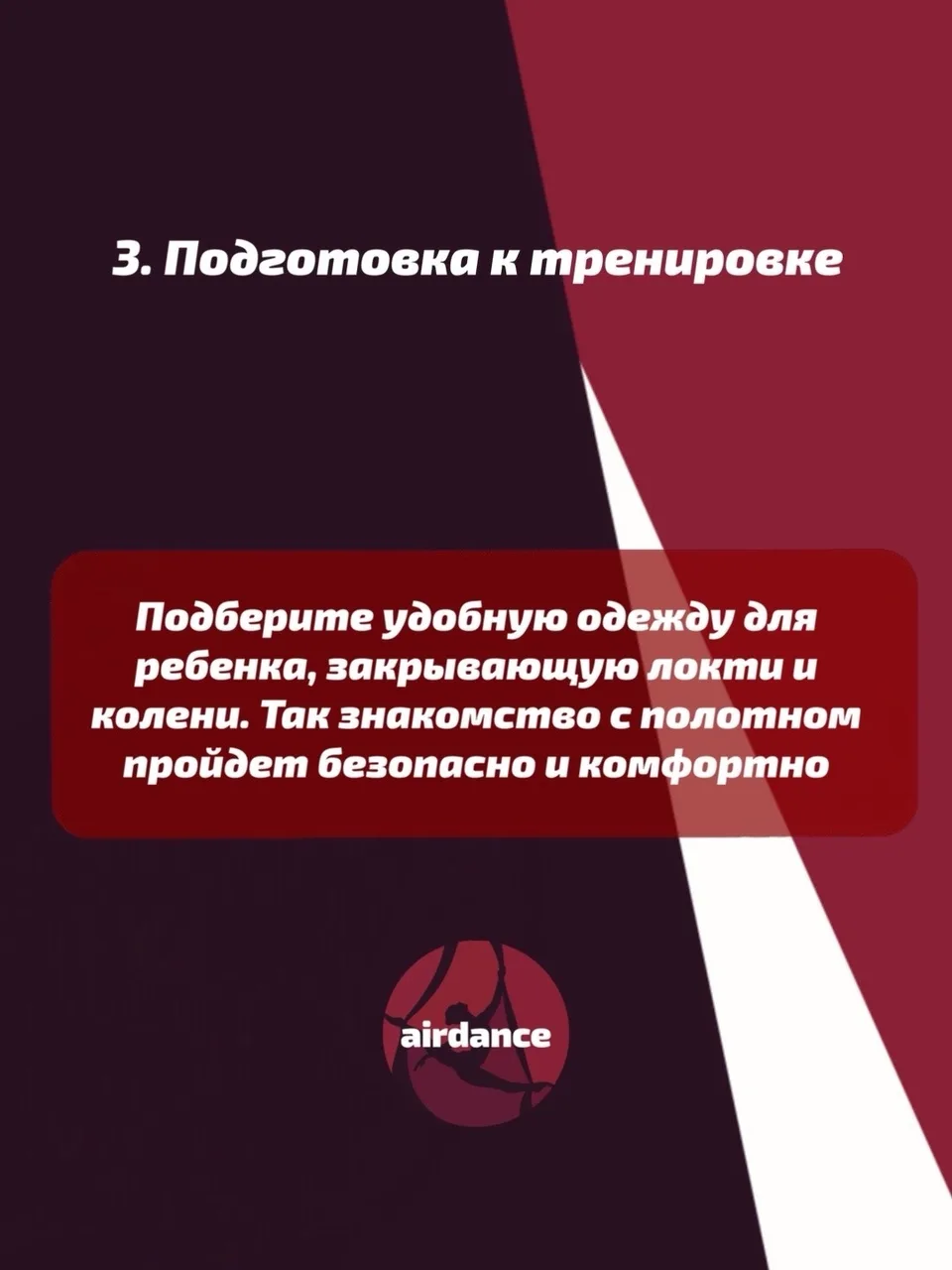 Воздушная гимнастика