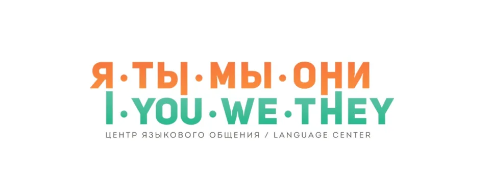 Центр Языкового Общения "Я-ТЫ-МЫ-ОНИ" Новокосино