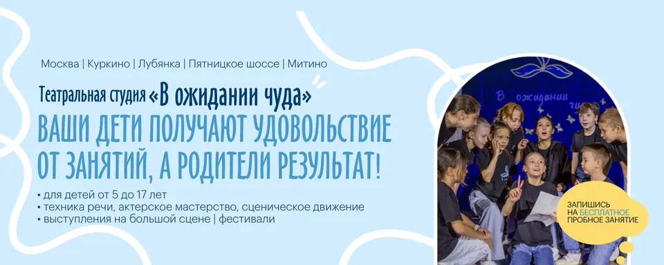 В ожидании чуда