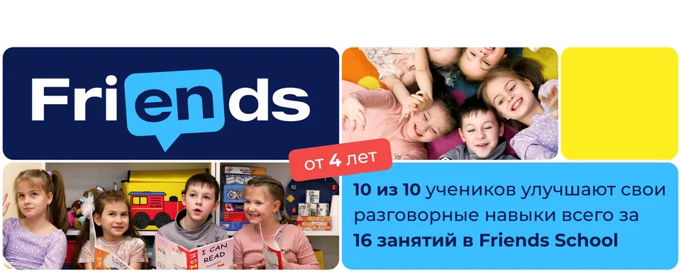 Friends Английский для детей