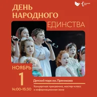 Афиша: Праздничная программа ко Дню народного единства