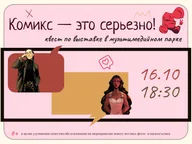 Афиша: Квест о создании комиксов и русских супергероях
