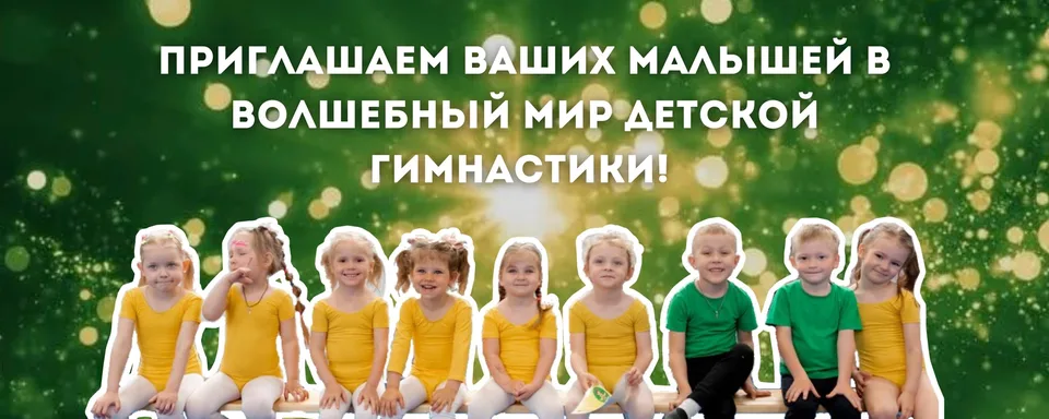 Гимнастика ДжимЛайк
