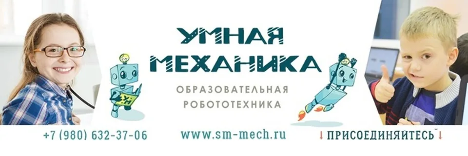 Сеть технологических кружков "Умная Механика"