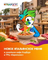 КидБург, ТРЦ «Европолис»