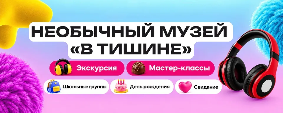 Необычный музей "В Тишине", Музей «В Тишине» МСК